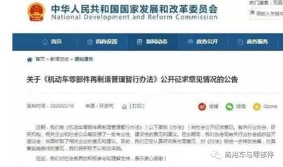 汽車零部件再制造產(chǎn)業(yè)將成新&ldquo;藍(lán)海&rdquo;