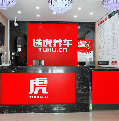 途虎工廠店 規(guī)模效應(yīng)賦能品牌發(fā)展，網(wǎng)絡(luò)技術(shù)服務(wù)開啟新篇章